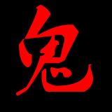 真实灵异鬼故事