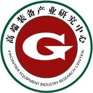 高端装备产业研究中心
