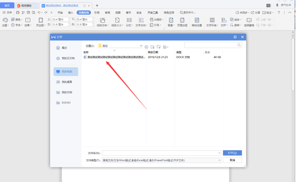 WPS下一页怎么设置 WPS中Word怎么添加下一页 网络快讯 第2张-说推网 WPS下一页怎么设置 WPS中Word怎么添加下一页 网络快讯 第2张