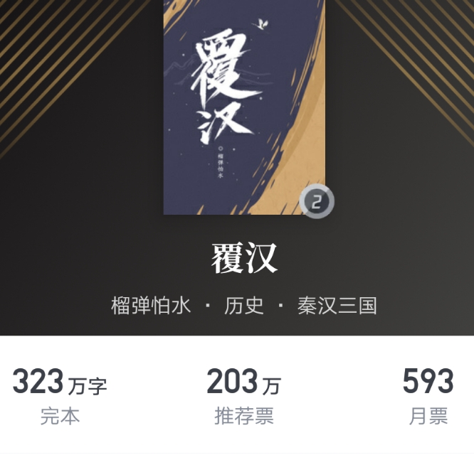 12本足以封神的经典小说,力压辰东耳根等白金作家荣获华语原创奖! 网络快讯 第9张-说推网 12本足以封神的经典小说,力压辰东耳根等白金作家荣获华语原创奖! 网络快讯 第9张