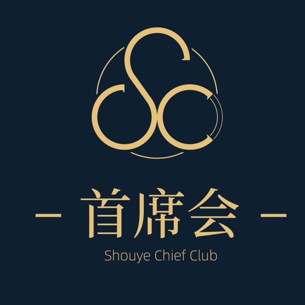 首席会