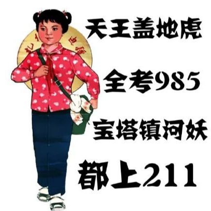学霸研究所