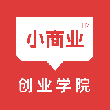 小商业创业学院