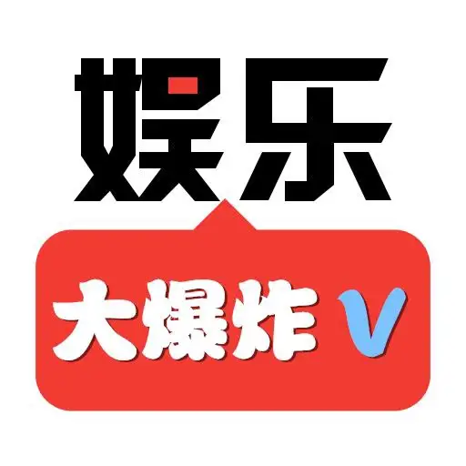 娱乐大爆炸v