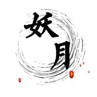 妖月影视剪辑