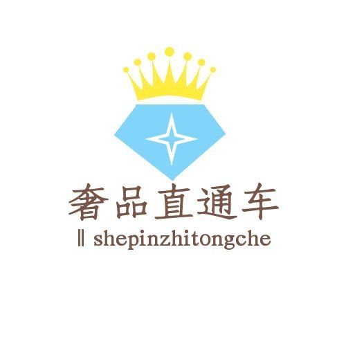 奢品直通车
