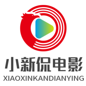 小新侃电影