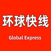 环球快线