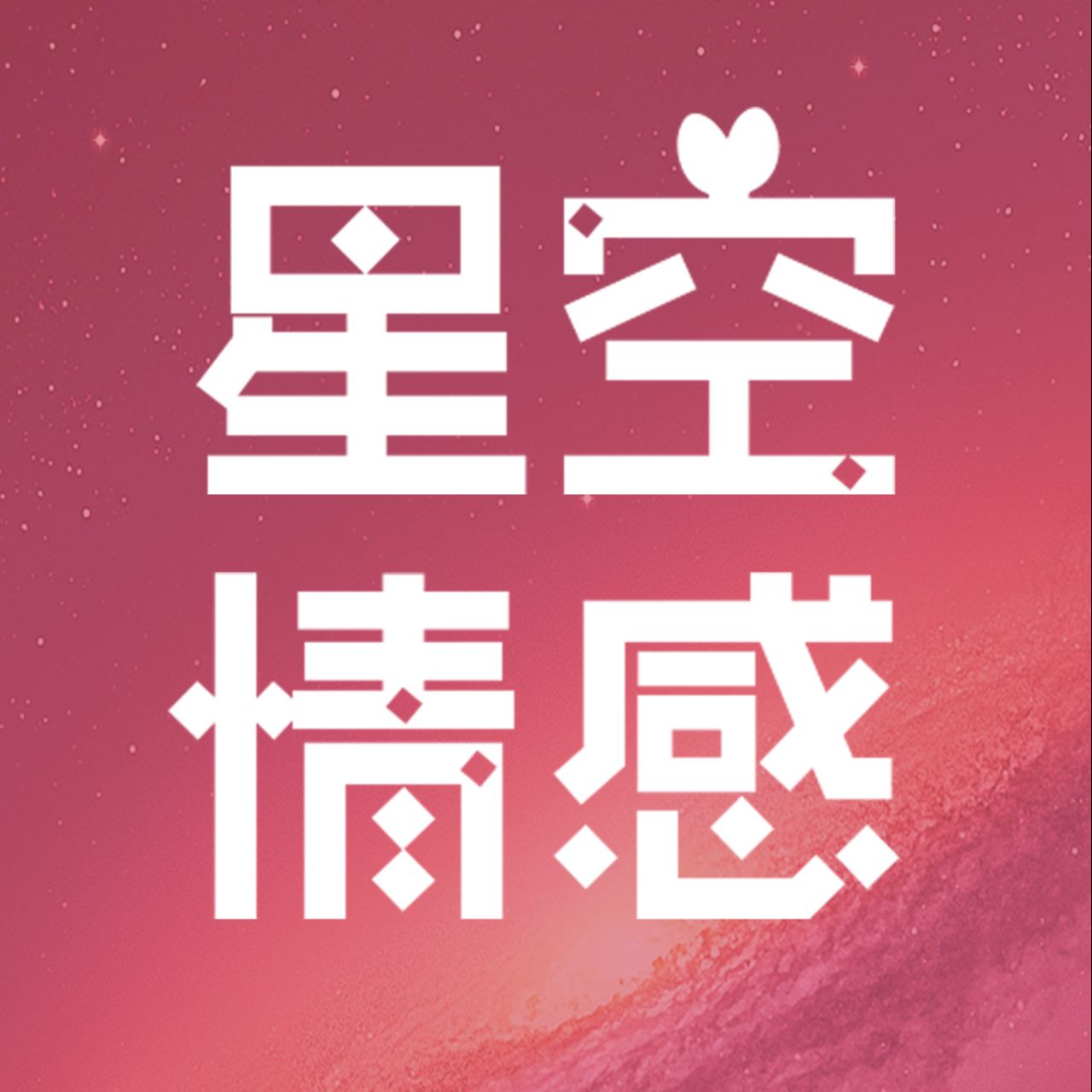 艾米姐
