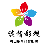 谈情影视推