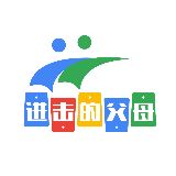 进击的父母