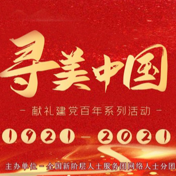 寻美中国
