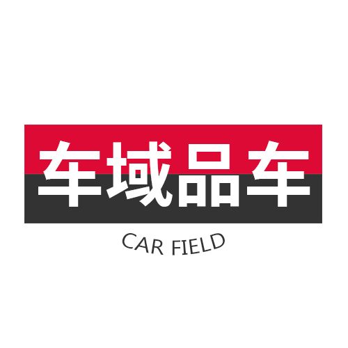 车域品车