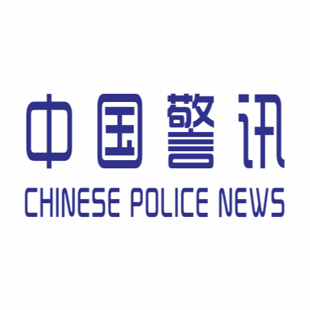 中国警讯