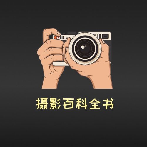 摄影百科全书