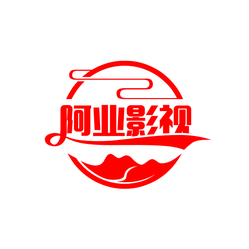 阿业影视解说剪辑