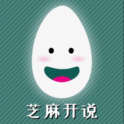 芝麻开说影视评