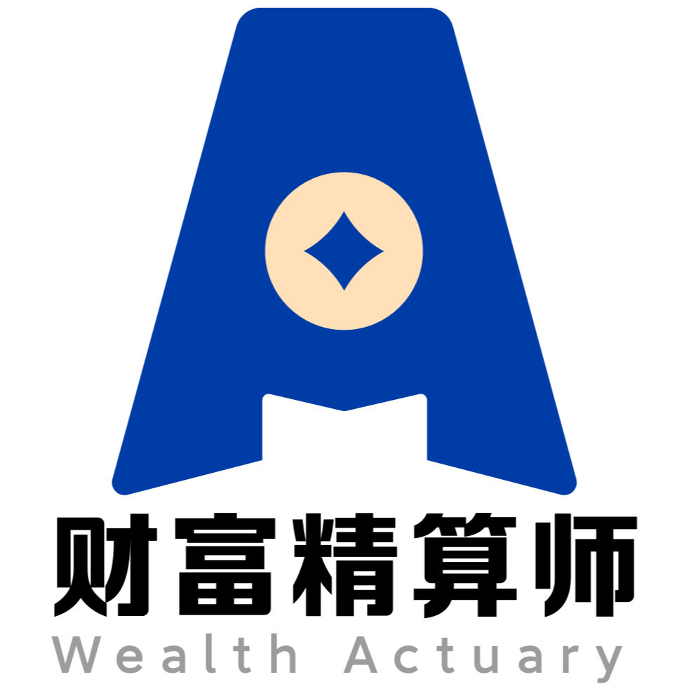 财富精算师
