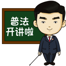 老康聊情法