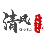 清风影视部落