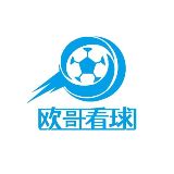 欧哥看球