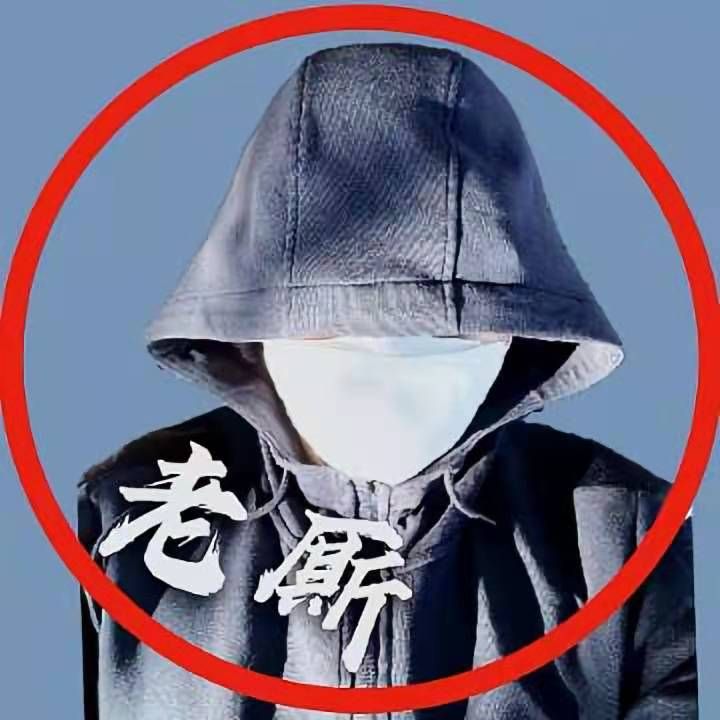 数码老厮