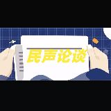民声论谈
