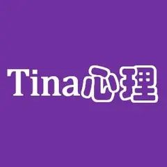 Tin心理