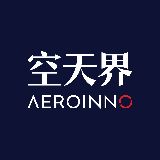 空天界