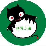 知了世界之最