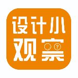 设计小观察