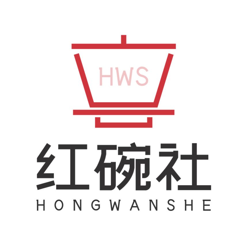 红碗社