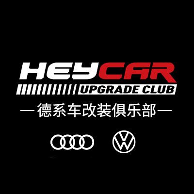 HEYCAR德系车改俱乐部