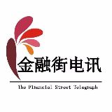 金融街电讯