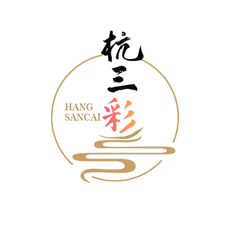 杭三彩