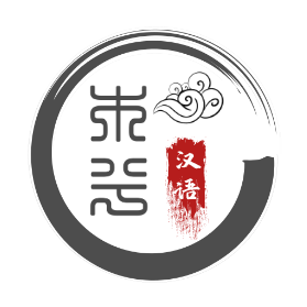 木兮汉语