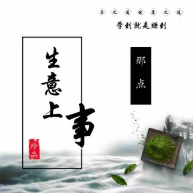 生意上的那点事儿