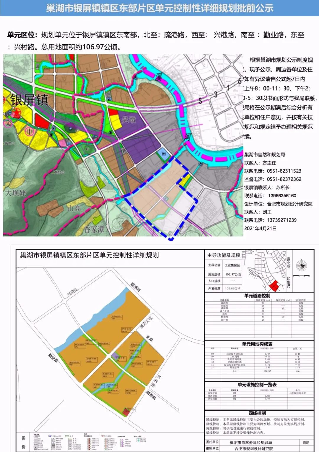 巢湖市规划局控规图图片