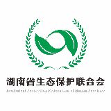 湖南省生态保护联合会