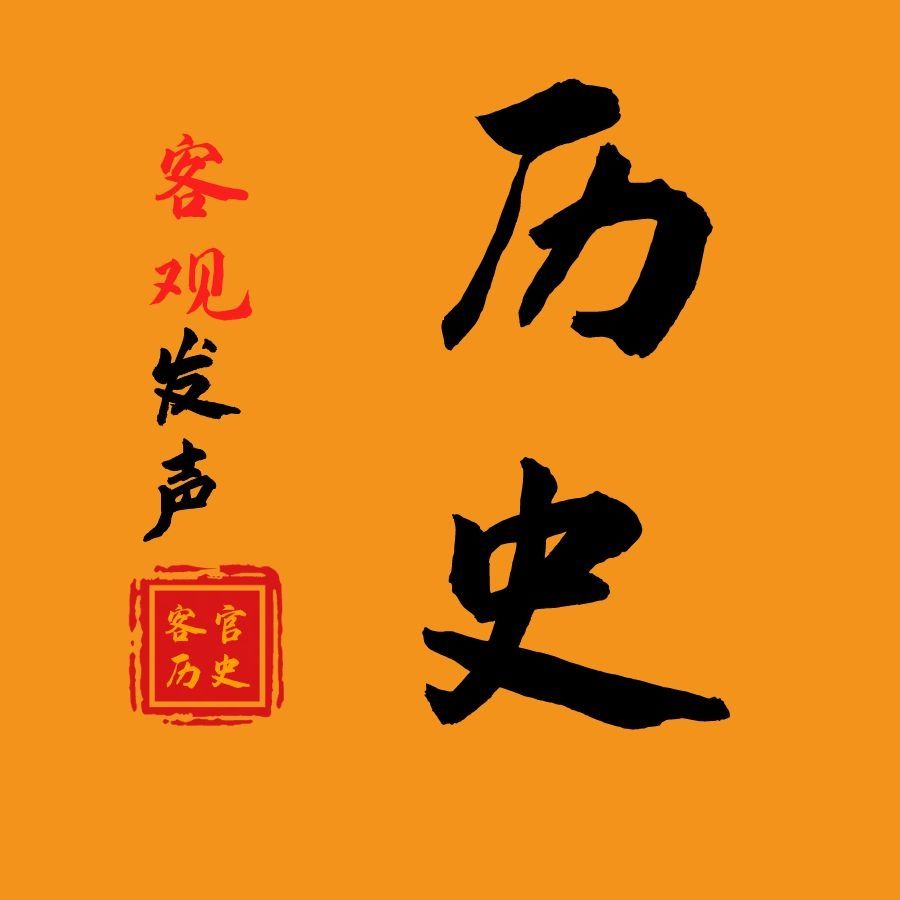 客官历史