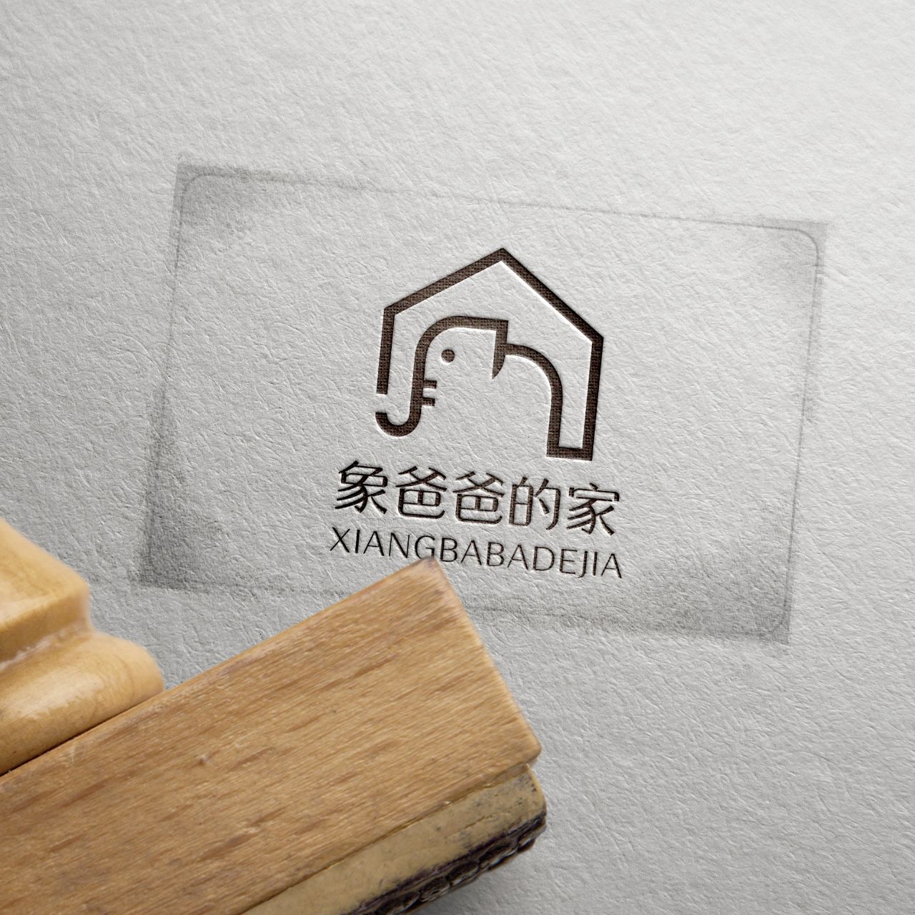 象爸爸的家心理咨询