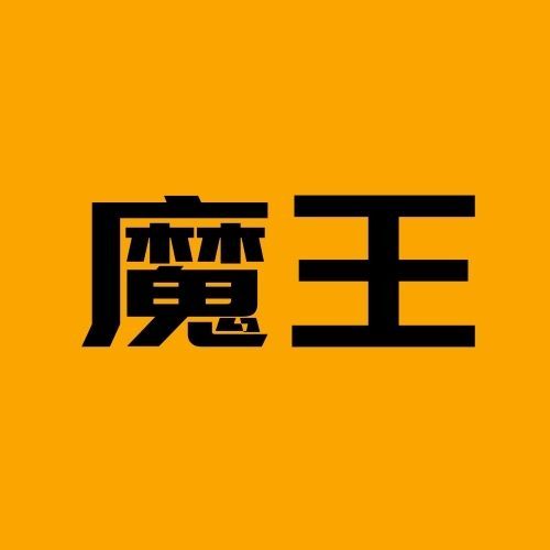 大魔王电影