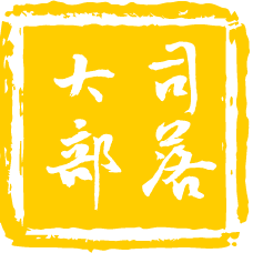 大司部落MR彭