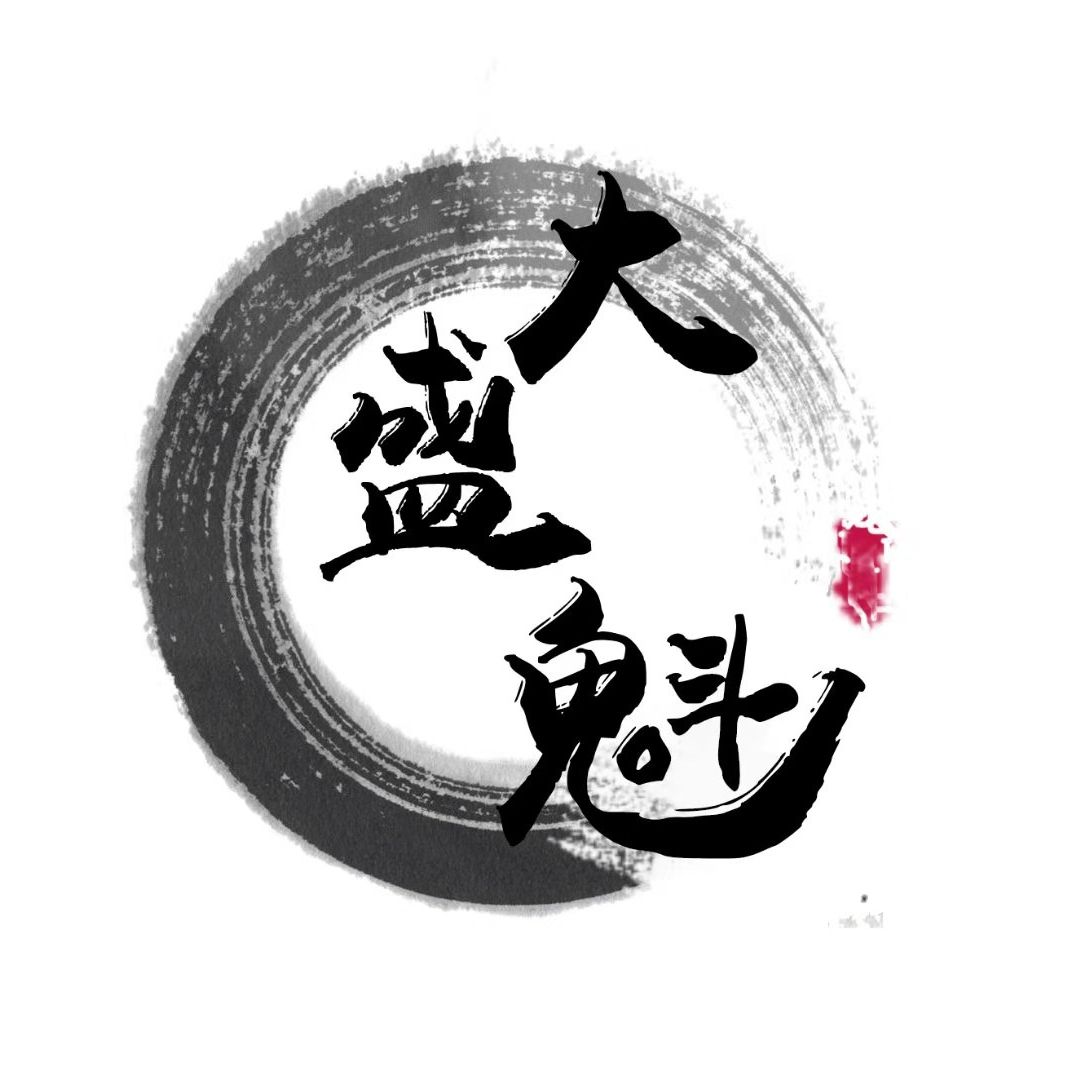 大盛魁文旅