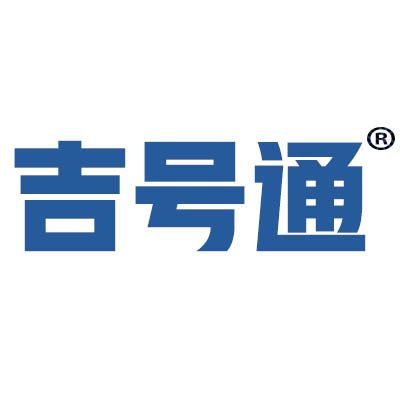 吉号通