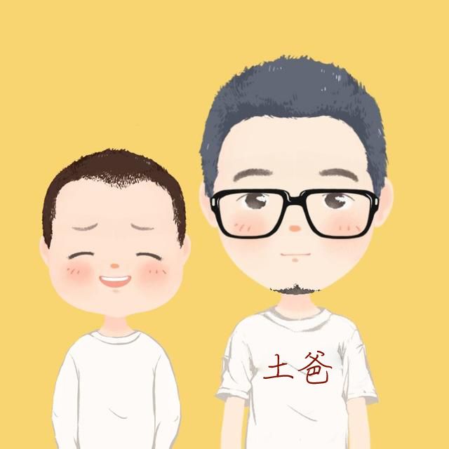 土爸育儿