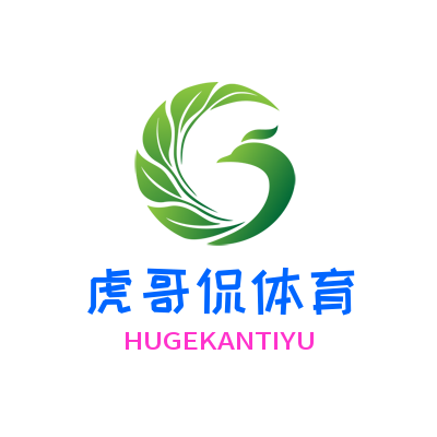 虎哥侃体育