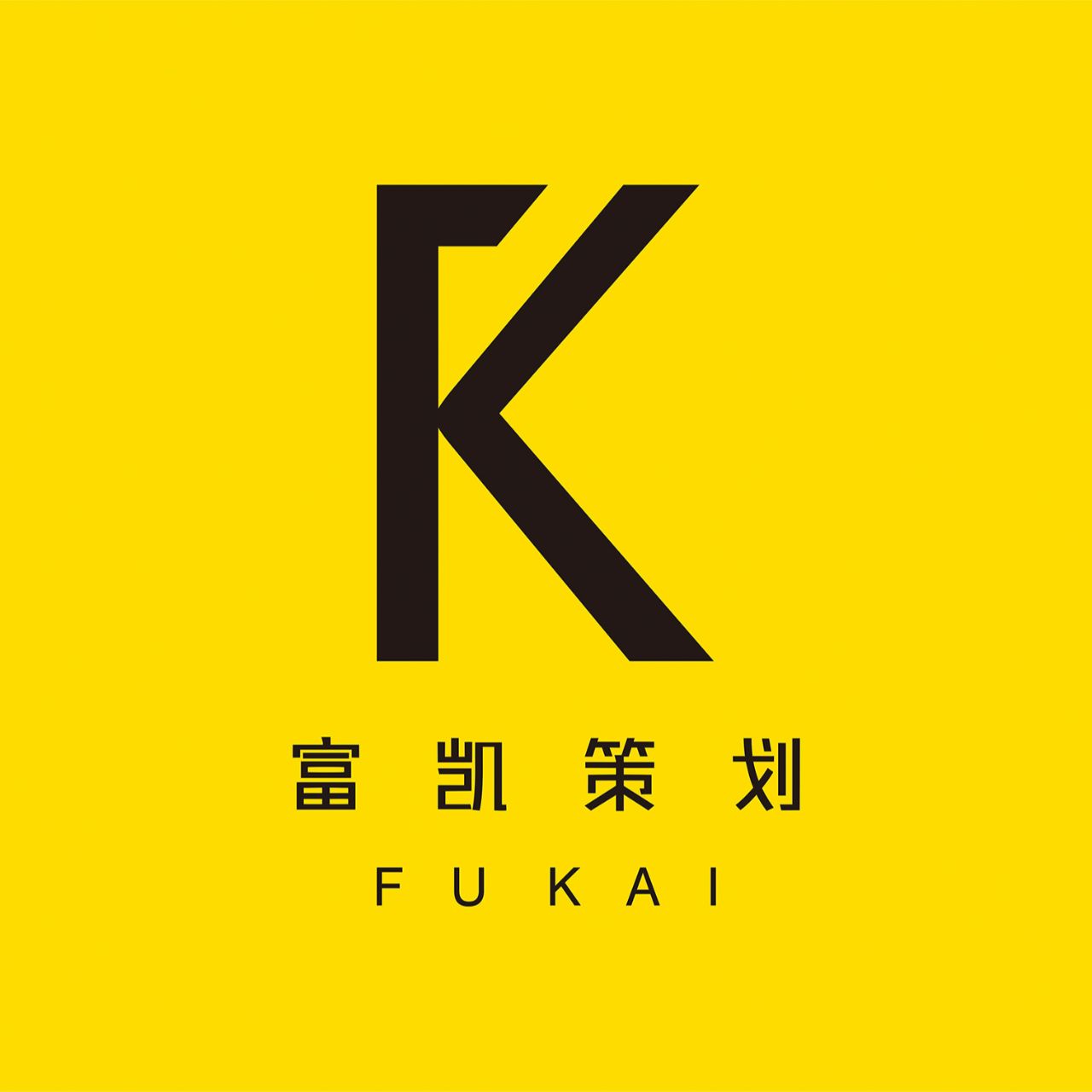 富凯策划2021