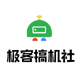 极客搞机社