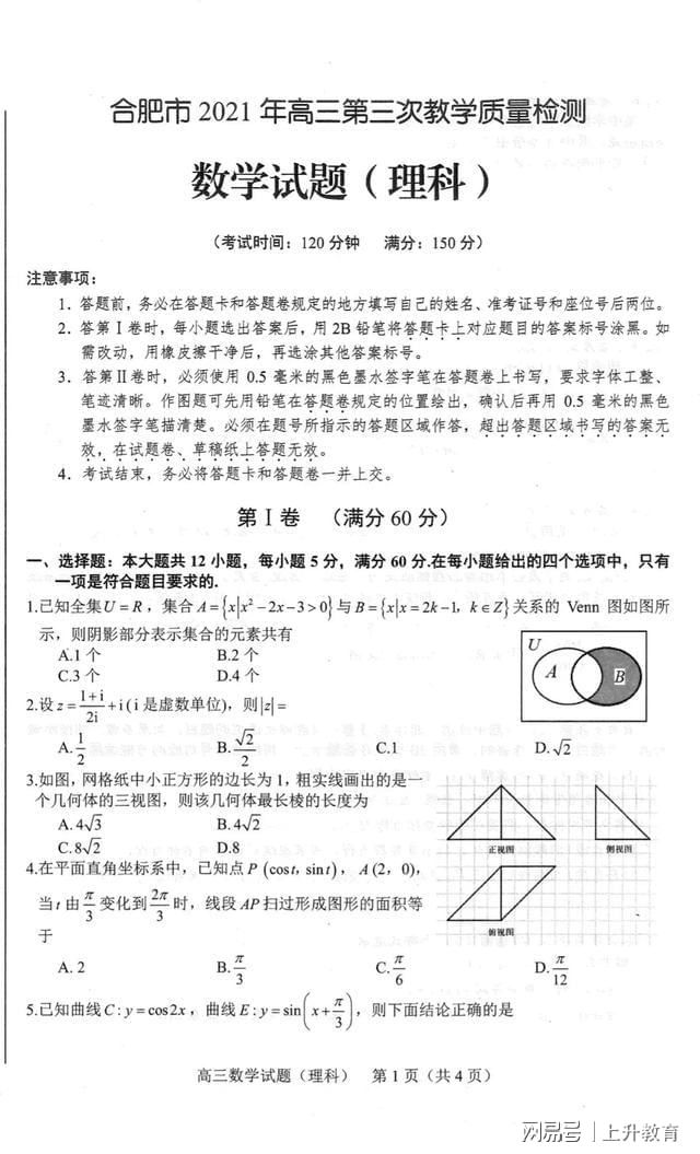 2021合肥三模答案图片